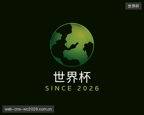 介绍世界杯部门